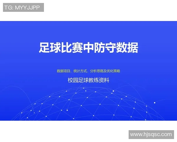 南京足球队防守战术解析与实战应用深度分析
